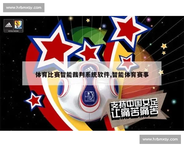 智能比赛打分器助力赛事评判精确高效管理平台